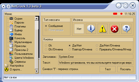 NetCrack 1.3 beta 3.0 NetCrack 1.3 beta 3.0
