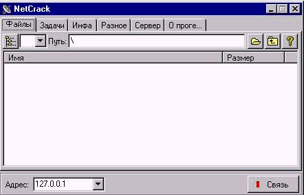 NetCrack 1.0 NetCrack 1.0