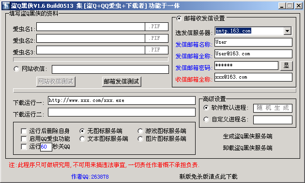Black QQ Robber 1.6 Build0513 Black QQ Robber 1.6 Build0513