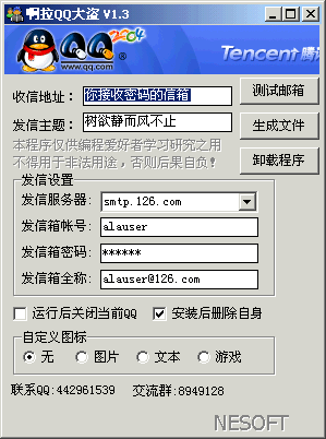 QQ Robber 1.3 QQ Robber 1.3