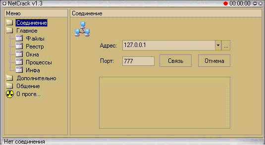 NetCrack 1.3 (b) NetCrack 1.3 (b)