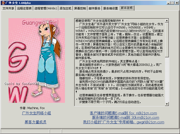 Guangwai Girl 1.0 alpha Guangwai Girl 1.0 alpha